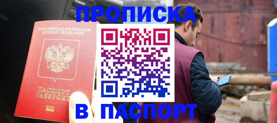 прописка паспорт в Талице